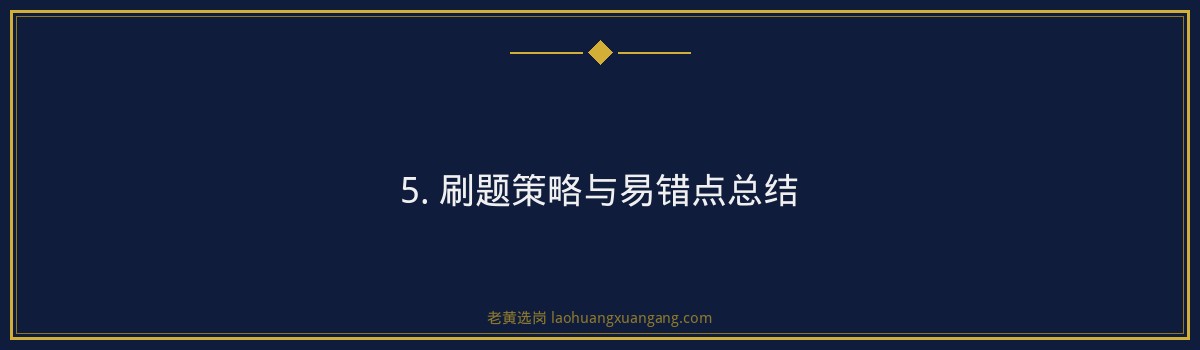 中国建设银行山西分行2026招聘备考攻略｜老黄选岗 - 要点
