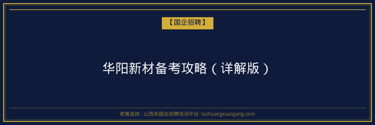 五寨成人学历分数线解析：山西成人高考关键信息