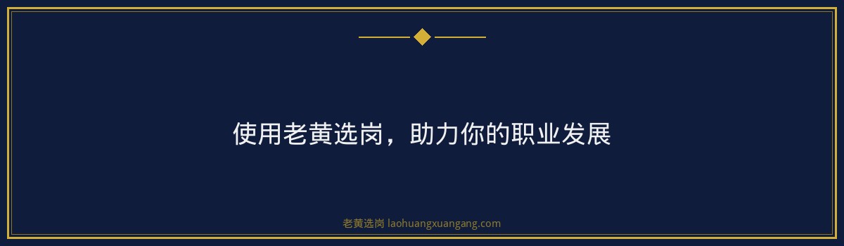 山西焦煤运城继续教育支持_老黄选岗 - 要点