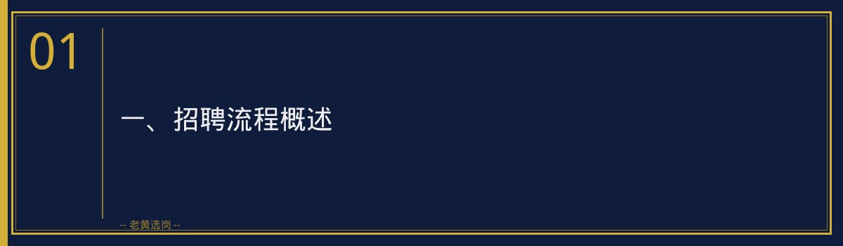 潞安化工长治校园招聘流程全解_老黄选岗 - 章节