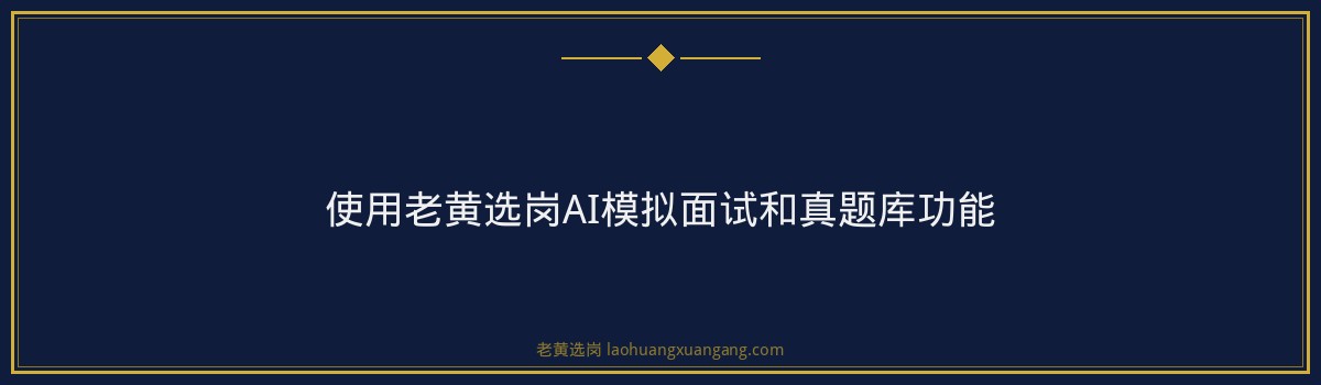 潞安化工吕梁跨区域调动条件_老黄选岗 - 要点