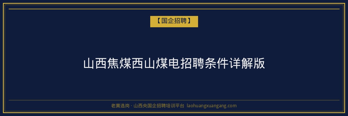 神池学历提升院校:山西省成人高考与函授学历指南