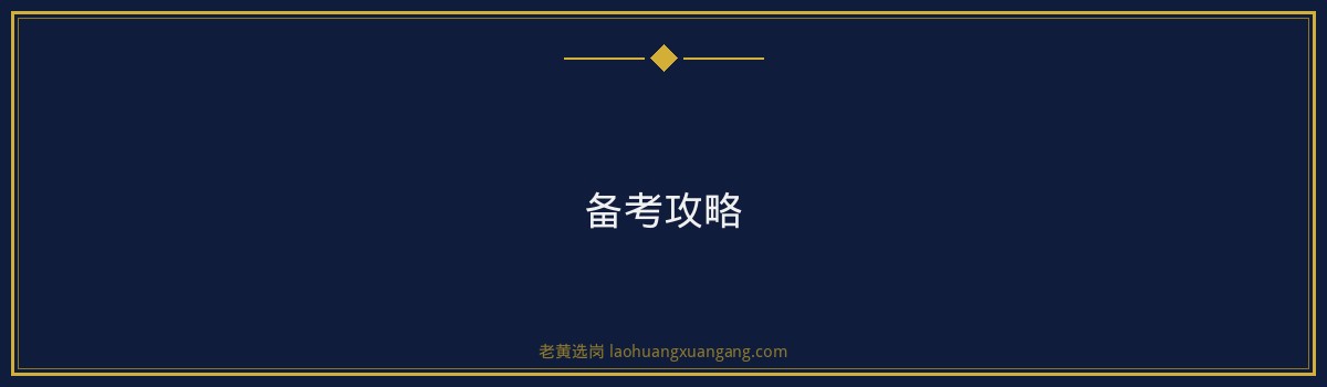 英语四六级考试时间:备考攻略与职业规划指导 - 要点