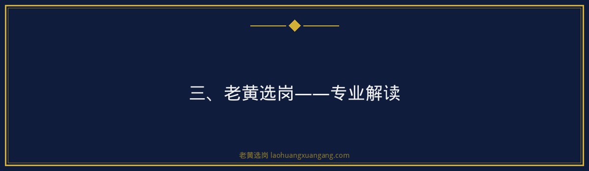 山西焦煤新人培养计划 - 老黄选岗专业解读 - 要点