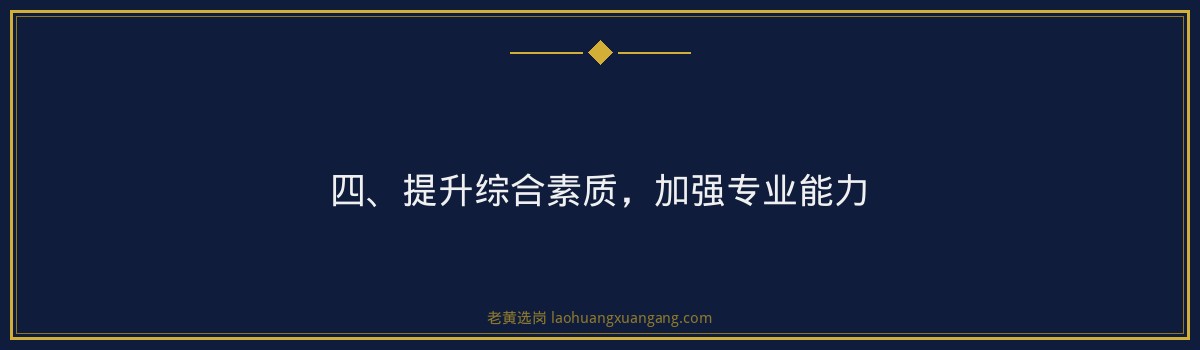 山西焦煤内部竞聘怎么准备 - 老黄选岗专业解读 - 要点