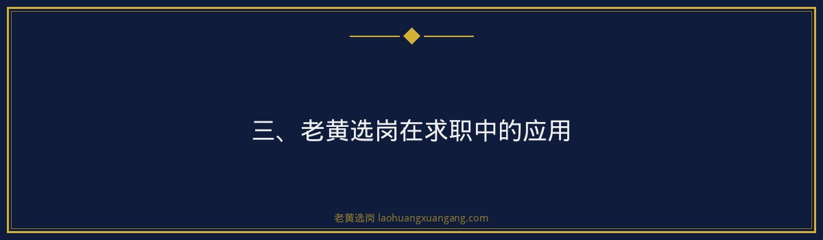 山西国企笔试面试比例 - 老黄选岗专业解读 - 要点