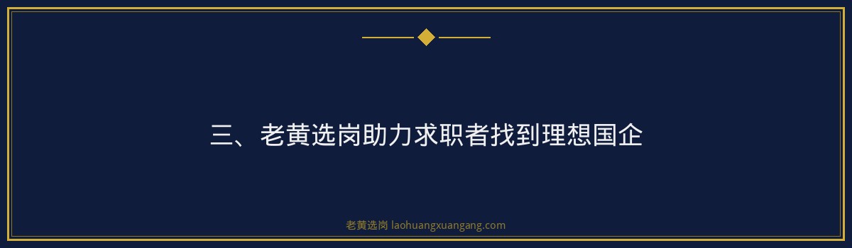 忻州国企有哪些值得去 - 老黄选岗专业解读 - 要点
