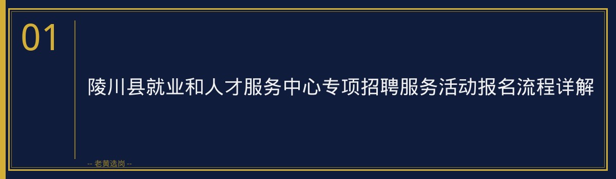 陵川县报名指南：从注册到提交，一步步教你完成报名 - 章节