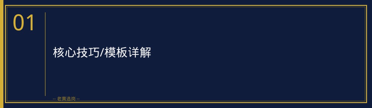 国企无领导小组讨论技巧：如何从6人中脱颖而出 - 章节