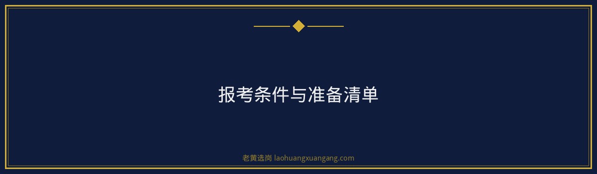 应届毕业生进国企条件汇总:学历/证书/实习经历哪个最重要 - 要点