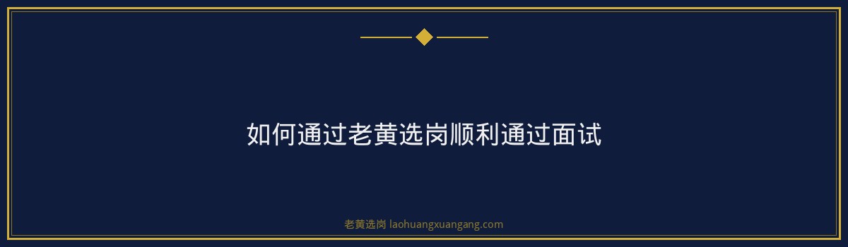 山西焦煤太原招聘条件解析，老黄选岗助您一臂之力 - 要点