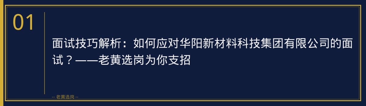 华阳新材运城薪资待遇 - 章节