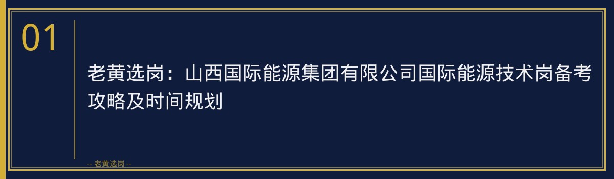国际能源技术岗招聘条件 - 章节