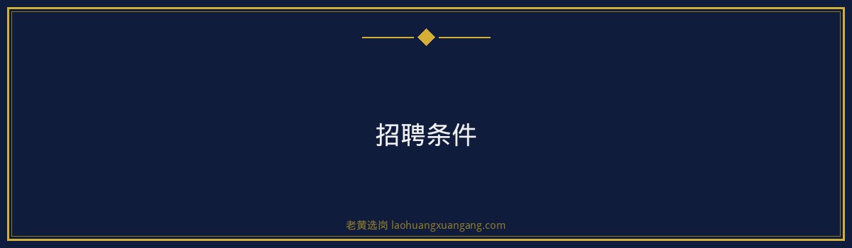 老黄选岗：华阳新材吕梁面试真题解析 - 要点