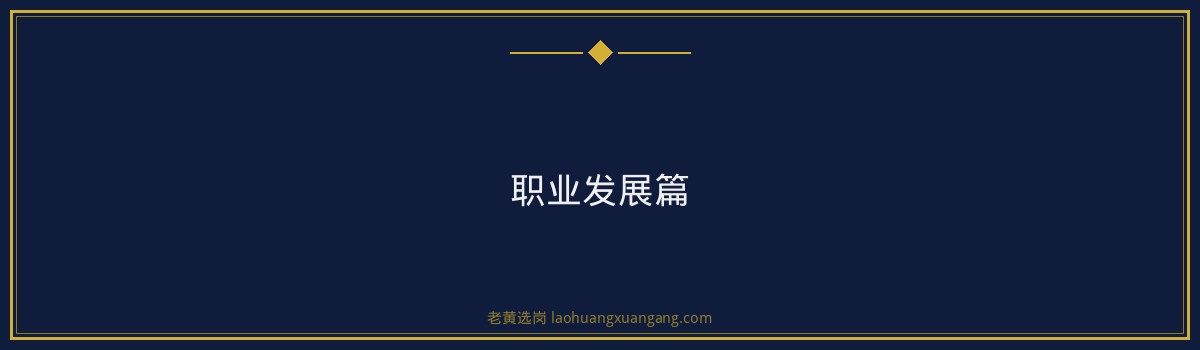 华新燃气工程岗备考攻略 - 要点