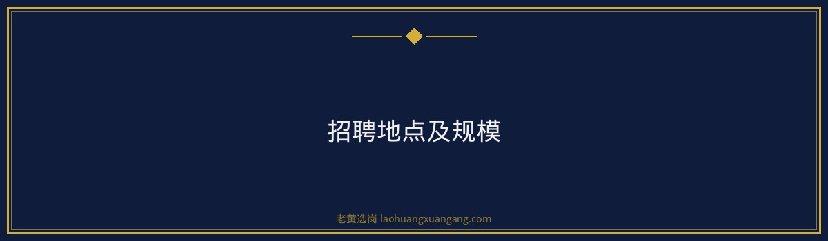 老黄选岗：国际能源吕梁招聘流程揭秘，薪资福利与职业发展双丰收 - 要点