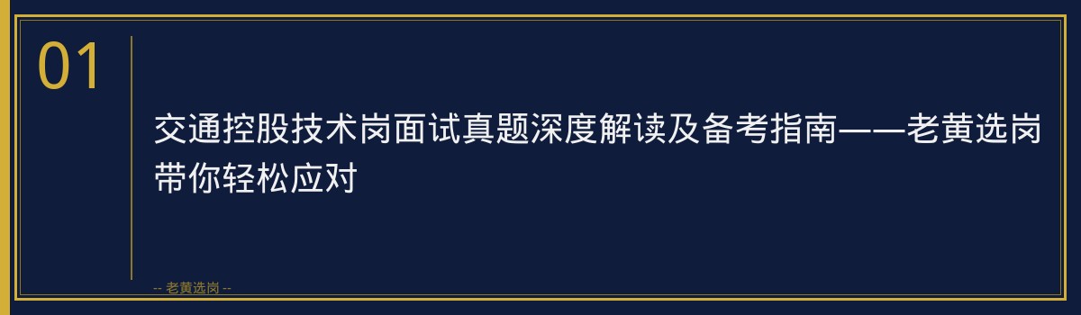 交通控股技术岗面试真题 - 章节