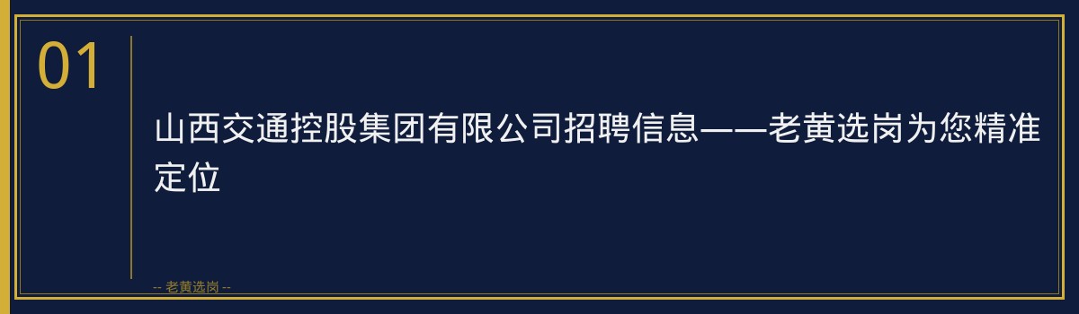 交通控股吕梁薪资待遇 - 章节