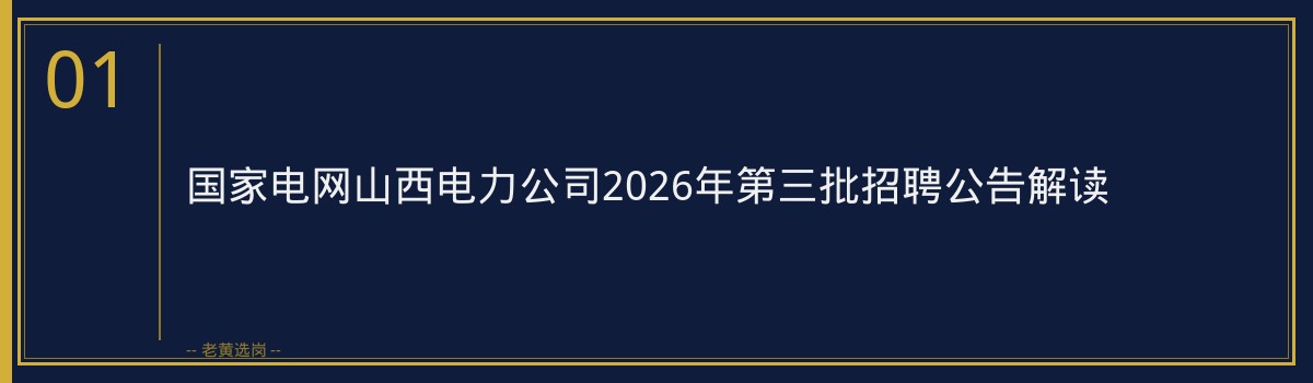 2026年第三批招聘公告 - 章节