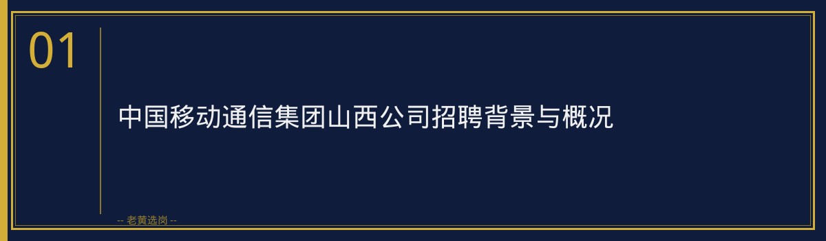 社会招聘公告 - 章节