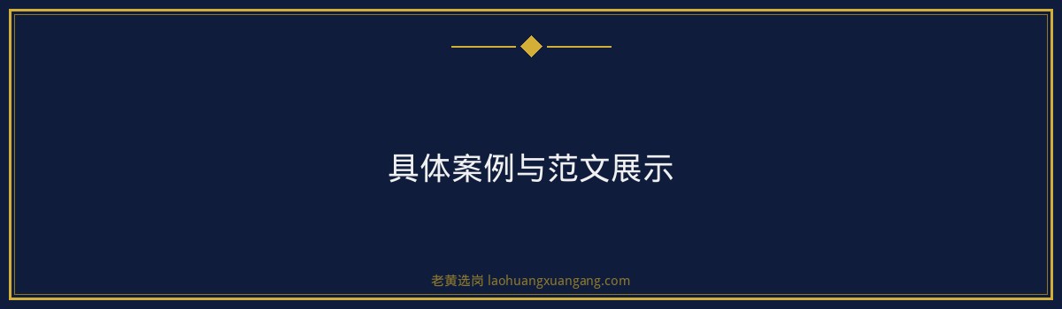 国企面试考官最看重什么？5位面试官透露选人标准 - 要点