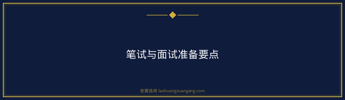 中建山西往届生能报吗？详解往届生入职央企的实用攻略 - 要点
