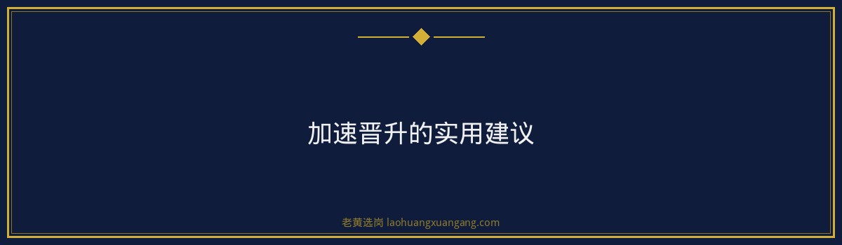在国企工作有前途吗 - 要点