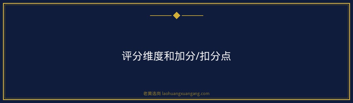中智山西面试题目汇总｜老黄选岗 - 要点