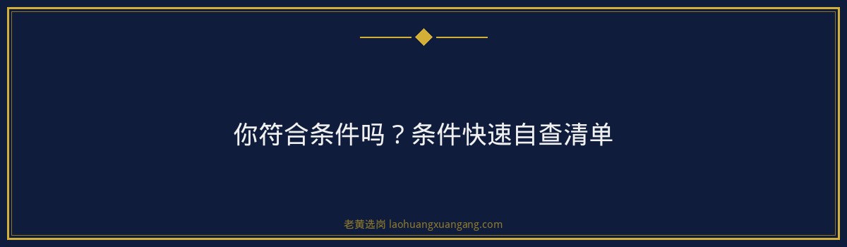 报名倒计时！汾阳市岗位热招中，抓紧了解 - 要点