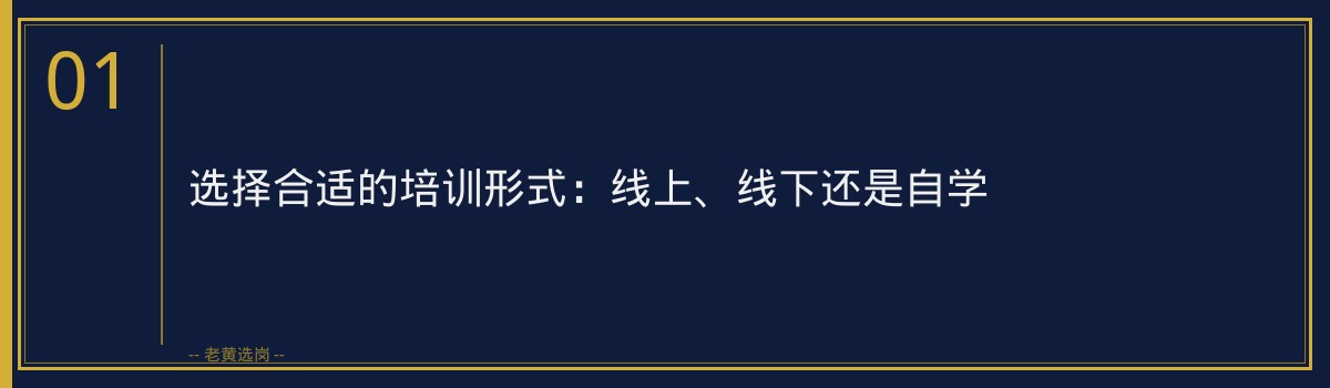 山西央国企招聘培训：老黄选岗专业解析与备考指南｜老黄选岗 - 章节