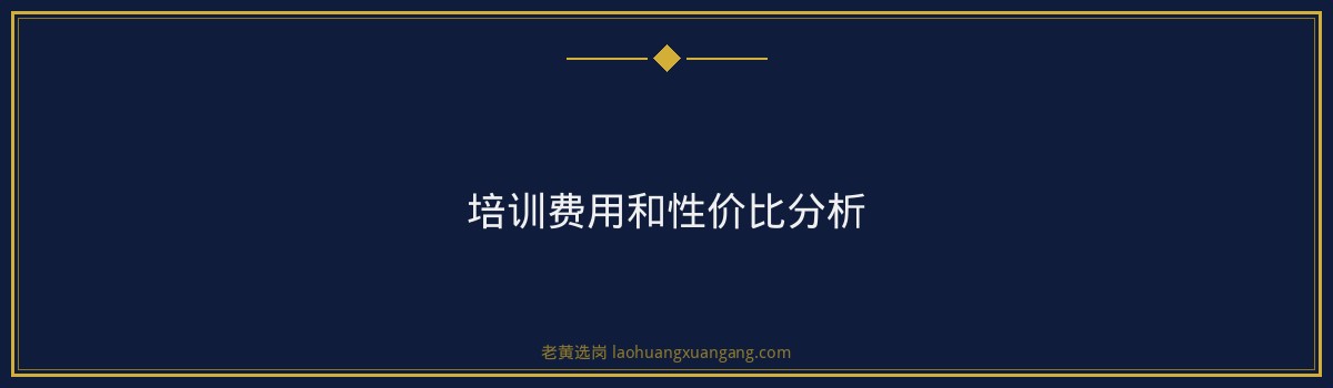 山西央国企招聘培训：老黄选岗专业解析与备考指南｜老黄选岗 - 要点