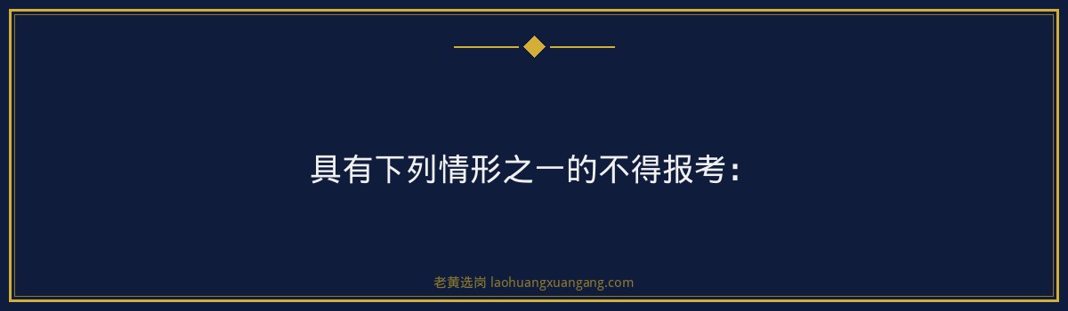 2026年度面向社会公开招聘警务辅助人员（316人） - 要点