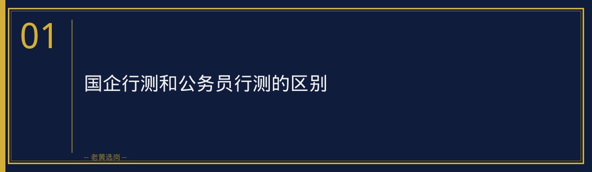 国企行测题型和分值分布 - 章节