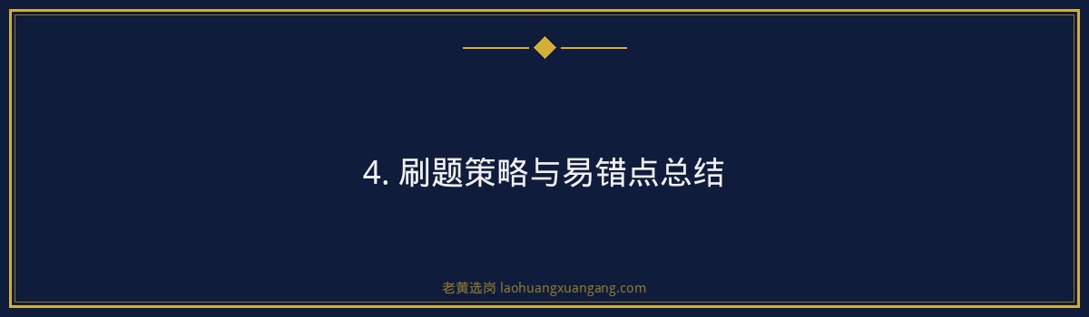 高平市常春热力有限公司2026年公开招聘笔试题型分析|老黄选岗 - 要点