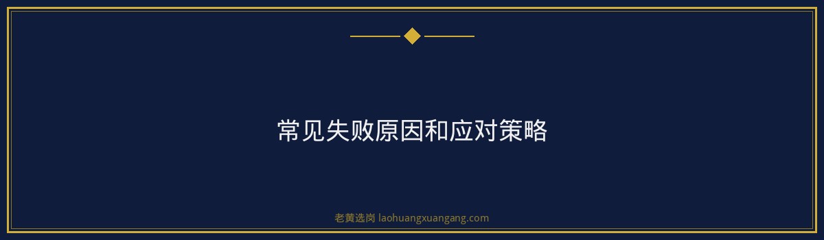 太原国企面试培训怎么选｜老黄选岗深度分析 - 要点