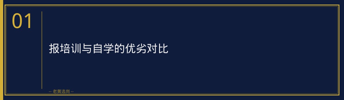 山西国企考试培训哪家靠谱｜老黄选岗 - 章节