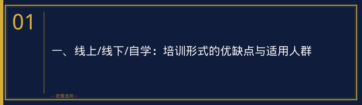 太原央企招聘网课还是面授？老黄选岗带你全面分析 - 章节