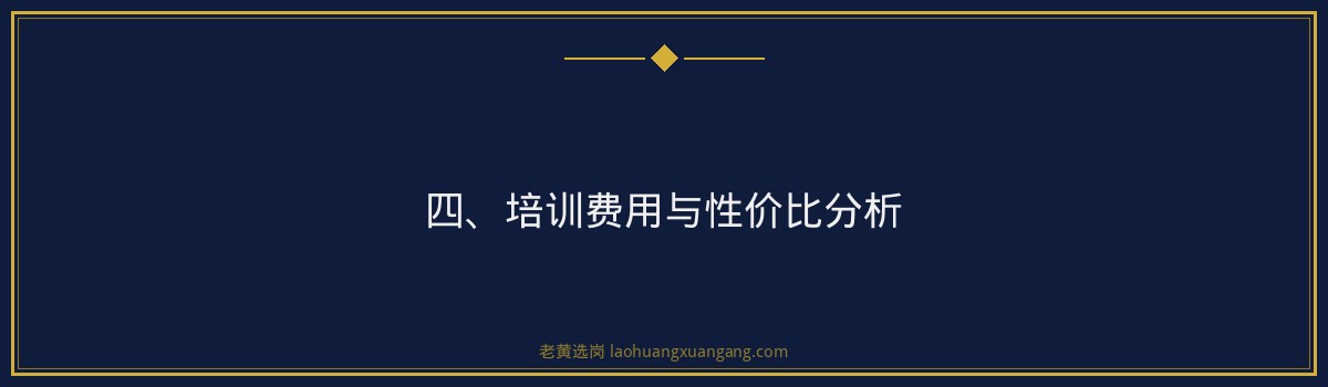 太原央企招聘网课还是面授？老黄选岗带你全面分析 - 要点