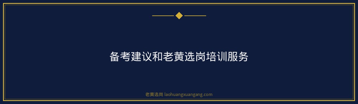 忻州国企统计员国家电网招聘条件详解｜老黄选岗 - 要点