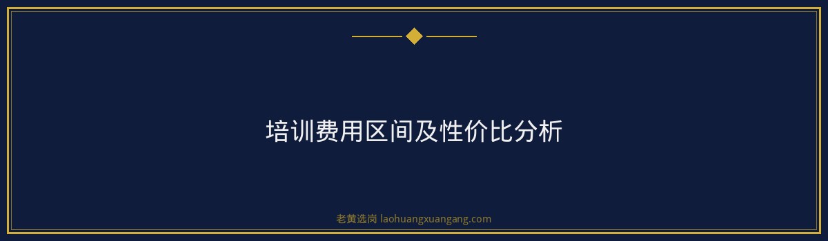 如何选择合适的山西央国企招聘培训机构｜老黄选岗 - 要点