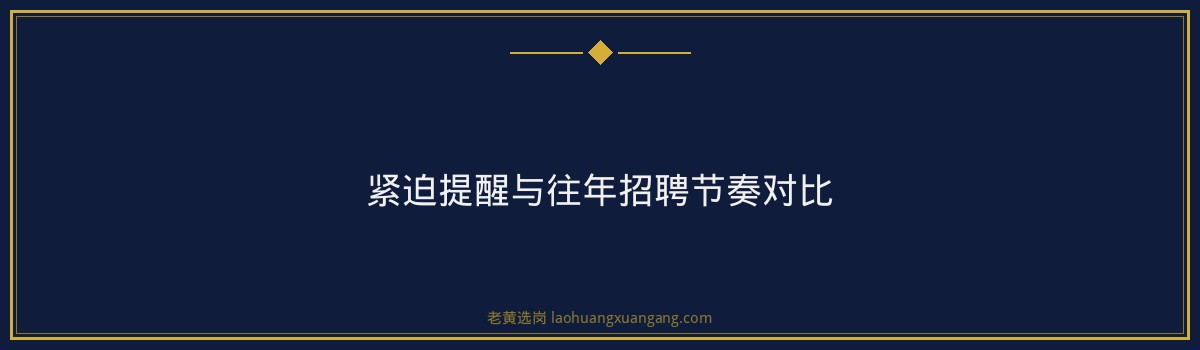忻州市公安局2026年招聘解读|老黄选岗 - 要点