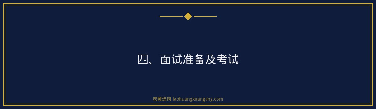 阳泉国企备考时间表｜老黄选岗 - 要点