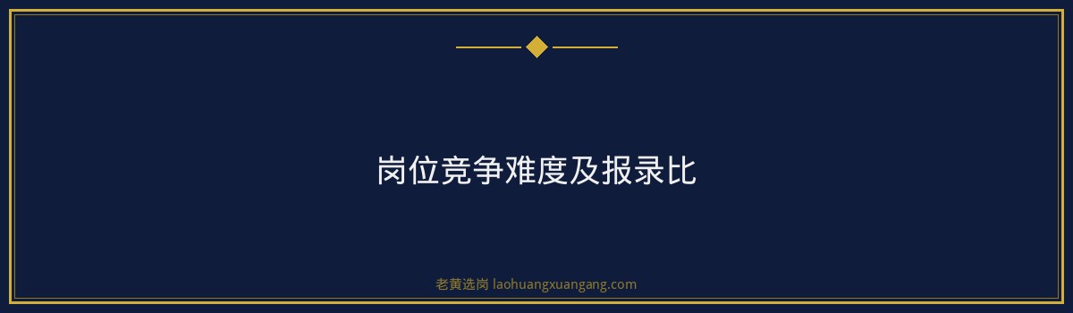 山西焦煤集团2026招聘条件详解｜老黄选岗 - 要点