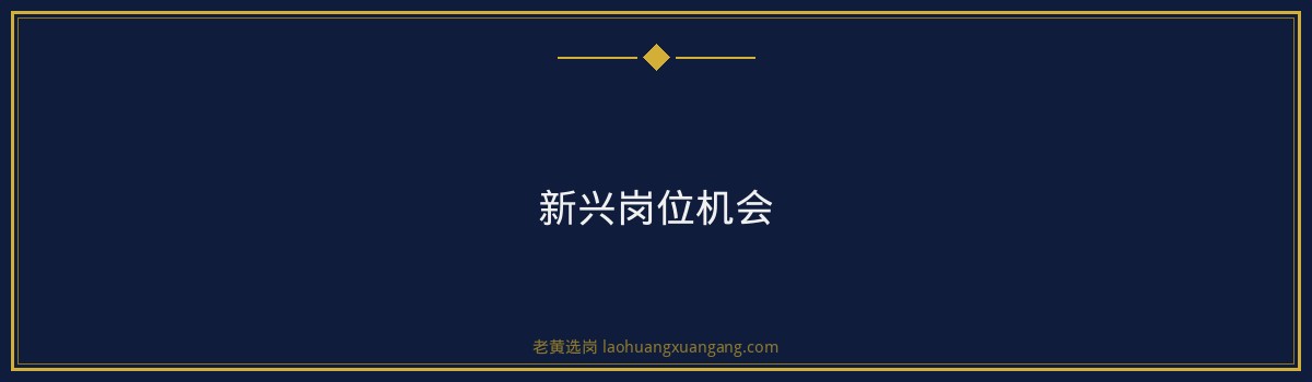 国企招聘报班还是自学？2026年行业趋势分析｜老黄选岗 - 要点