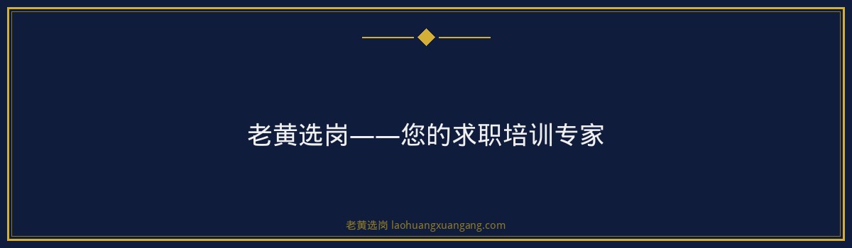 中国铝业山西薪资待遇分析｜老黄选岗 - 要点