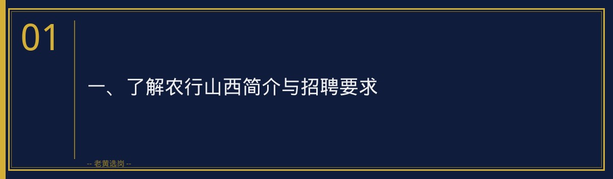 2026年农行山西备考时间规划表_3个月高效备考方案 - 章节