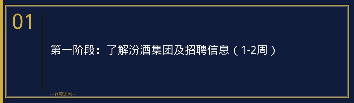 2026年汾酒集团备考时间规划表_3个月高效备考方案 - 章节
