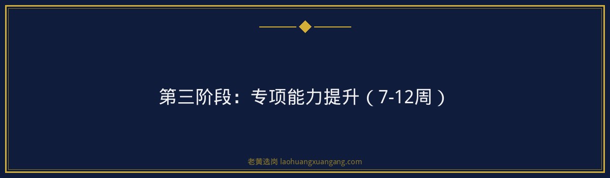 2026年汾酒集团备考时间规划表_3个月高效备考方案 - 要点