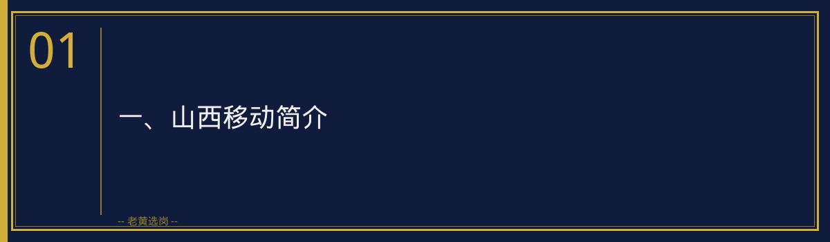 山西移动备考攻略_深度解析备考策略 - 章节