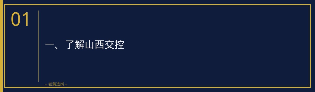 山西交控备考攻略_深度解析备考策略 - 章节